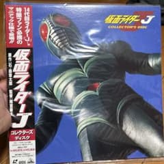 レーザーディスク 仮面ライダーJ コレクターズディスク - メルカリ