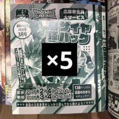 最強ジャンプ3月号 応募者全員大サービス応募券5枚 - メルカリ