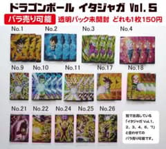 バラ売り可能 未開封 イタジャガ ドラゴンボール Vol.5 カード 29枚