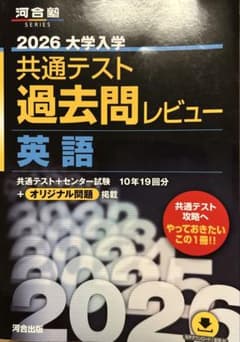 2026 大学入学 共通テスト 過去問レビュー 英語 - メルカリ