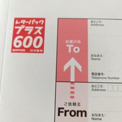 レターパックプラス600 10枚セット二つ折りにして発送 - メルカリ
