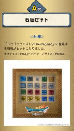 ドラクエ ふくびき所スペシャル A賞 石版セット - メルカリ