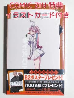 COMICZIN 特典 イラストカード付き 極楽街 6巻 - メルカリ