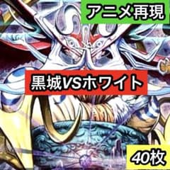 A-19 黒城VSホワイト戦デッキ 値下げ交渉大歓迎！！ - メルカリ