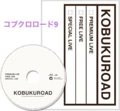 コブクロロード9 DVD 新品 未開封 - メルカリ