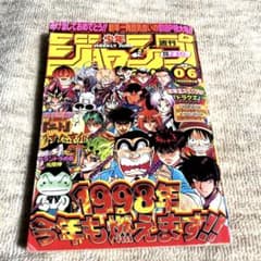 週刊少年ジャンプ 1998年6号 no.6 漫画雑誌 ワンピース巻頭カラー