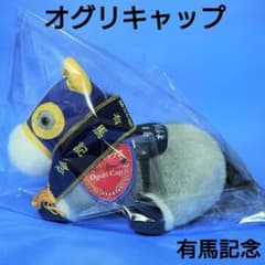 限定品】オグリキャップ 競馬ぬいぐるみウマ娘 アイドルホース馬AVANTI