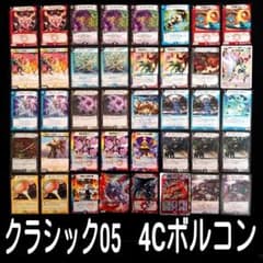デュエマクラシック05」4Cボルコン - メルカリ