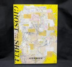 攻殻機動隊展 図録 公式図録 攻殻機動隊 - メルカリ