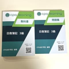 CPAラーニング 簿記3級 テキスト 問題集 2冊セット - メルカリ