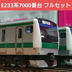 Nゲージ TOMIX E233系 7000番台 埼京線 10両フルセット - メルカリ