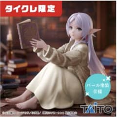 タイクレ限定】葬送のフリーレン DesktopCuteフィギュア フリーレン