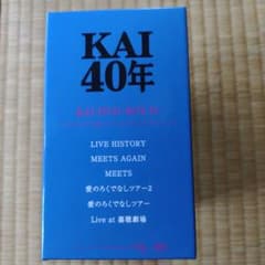 甲斐よしひろ / KAI DVD-BOX IV KAI40年 - メルカリ
