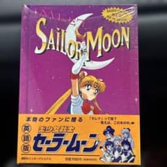 セーラームーン 絵本 英語 - メルカリ