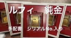 ONE PIECE ルフィ ゴールド手配書 純金999.9 24K 22k 18 - メルカリ