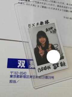 当選品♪ 乃木坂46 冨里奈央 Wネーム 直筆サイン入りチェキ EX大衆