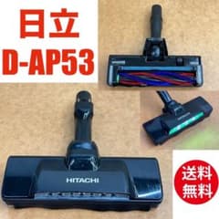 希少 中古 D-AP53 日立 掃除機 ヘッド 回転ブラシ パワーブラシ 黒