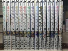 中古 葬送のフリーレン 全巻セット 1-15巻 全巻 - メルカリ