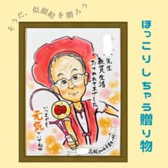 似顔絵オーダー承ります☺︎ 長寿のお祝い 還暦祝い その人らしさを