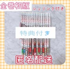 桃源暗鬼 1～28巻 全巻セット 初版 特装版 シュリンク付き 特典付き