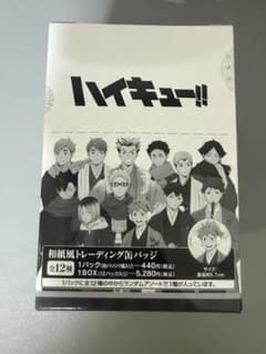 ハイキュー 和紙風トレーディング缶バッジ 和紙缶バッジ - メルカリ