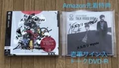 XIIX CD USELESS Amazon 特典 直筆 サインDVD 斎藤宏介 - メルカリ
