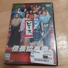 信長協奏曲 DVD 中古 小栗旬 柴咲コウ - メルカリ