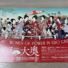 江戸大奥展ポスター 東京国立博物館 特別展 - メルカリ