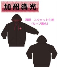 刀剣乱舞 ドン・キホーテ 加州清光 パーカー 再販 スウェット生地