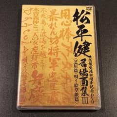松平健 マツケン 芸能生活40周年DVD 名場面集III 芝居篇 唄う絵草紙篇