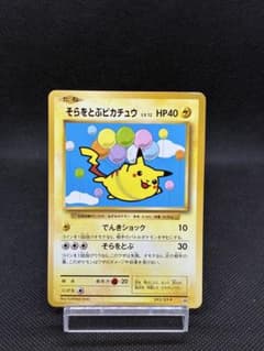 そらをとぶピカチュウ: プロモ[XY-P 292/XY-P] - メルカリ