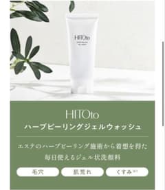HITOtoハーブピーリングウォッシュ3個セット - メルカリ