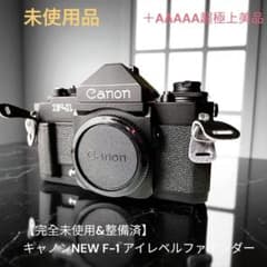 完全未使用&整備済】キャノンNEW F-1 アイレベルファインダー - メルカリ