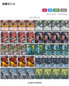 デュエマ 赤緑ゼニスデッキ - メルカリ