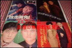 △ウッチャンナンチャン(内村光良/南原清隆)△切り抜き△ - メルカリ