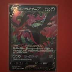 ガラル ファイヤー-V ポケモンカード RR 080/172 - メルカリ