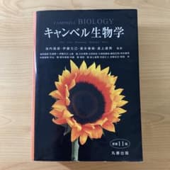キャンベル生物学 第11版 - メルカリ