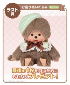 モンチッチ エンタメくじ お座りぬいぐるみ 男の子 ver. - メルカリ