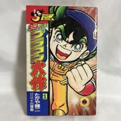 3D甲子園 プラコン大作 1 - メルカリ