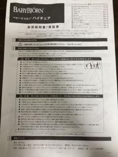 ベビービョルンハイチェアーの取扱説明書 - メルカリ
