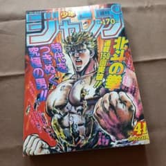 当時物美品】週刊 少年 ジャンプ 1986年41号 漫画 アニメ - メルカリ