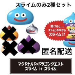 マクドナルド×ドラゴンクエスト スライムinスライム スライム2種セット
