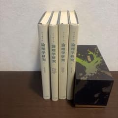 論理学研究 全4巻セット - メルカリ