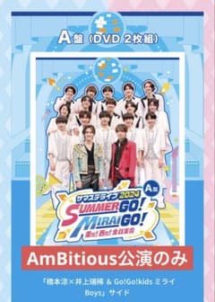 サマステ DVD 2024 A盤 AmBitious - メルカリ
