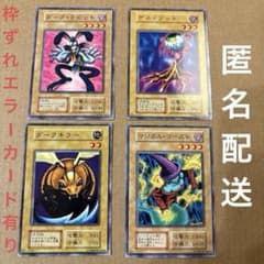 遊戯王 初期 ノーマル まとめ売り 4枚 枠ずれエラーカード有り - メルカリ