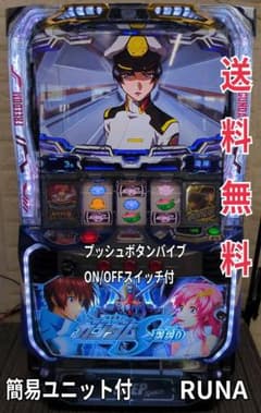 パチスロ実機 スマスロ機動戦士ガンダムSEED 簡易ユニット付 送料無料