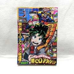 週刊少年ジャンプ 2014年32号 ヒロアカ新連載1話 - メルカリ