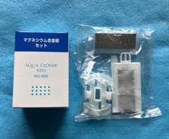 アクアクローバーSIC-330用 マグネシウム合金板セット 純正品 水素水