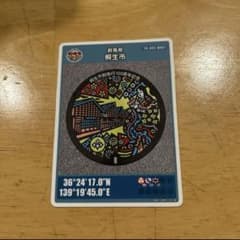 マンホールカード桐生市B 初期ロット001 - メルカリ