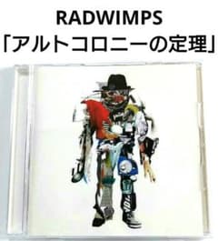RADWIMPS / アルトコロニーの定理 【 CD 邦楽 ラッドウィンプス
